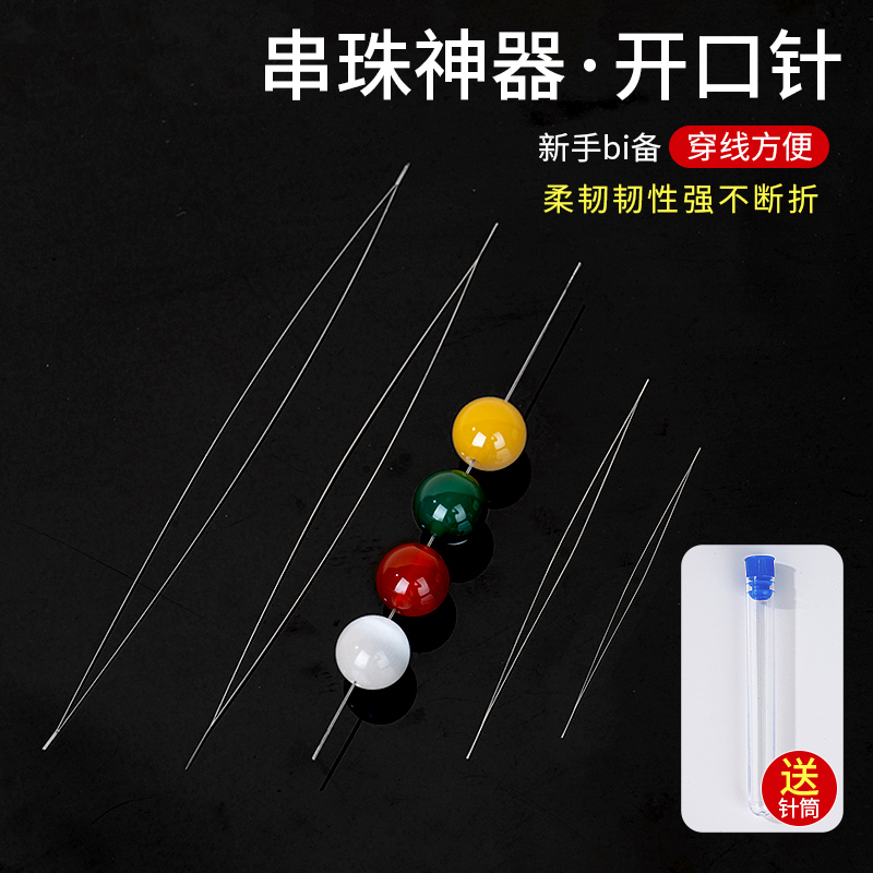 水晶串珠工具全套手工穿串神器