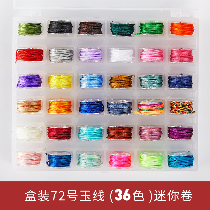 72号玉线手链编织绳手编手绳红绳线项链的绳子手工编绳diy材料包
