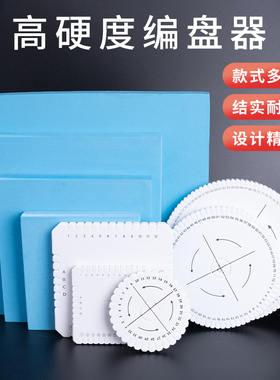 圆形盘编器加硬加厚龙鳞手绳编绳