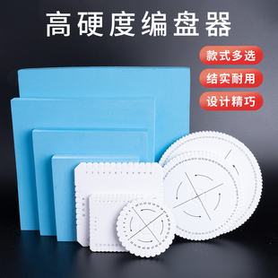 圆形盘编器加硬加厚替换芯龙鳞锦鲤手绳编绳固定架神器工具中国结