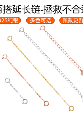 925银手链项链加长延长链纯银镀18K金链子配件珍珠锁骨链尾接长扣