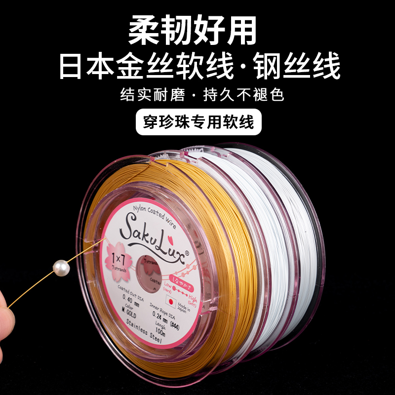 选对这款钢丝线，串珠超轻松