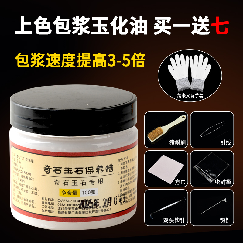 玉石养护乳蜡膏奇石油翡翠观赏石灵璧石武陵石上光蜡保养油白茶油