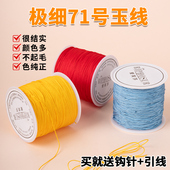 71号玉线0.4mm文玩线绳手工编织吊坠挂绳项链绳专用线diy编绳材料