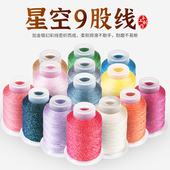 9股 星空段染股线流苏线手链手工编织手绳编绳专用绳子diy材料包