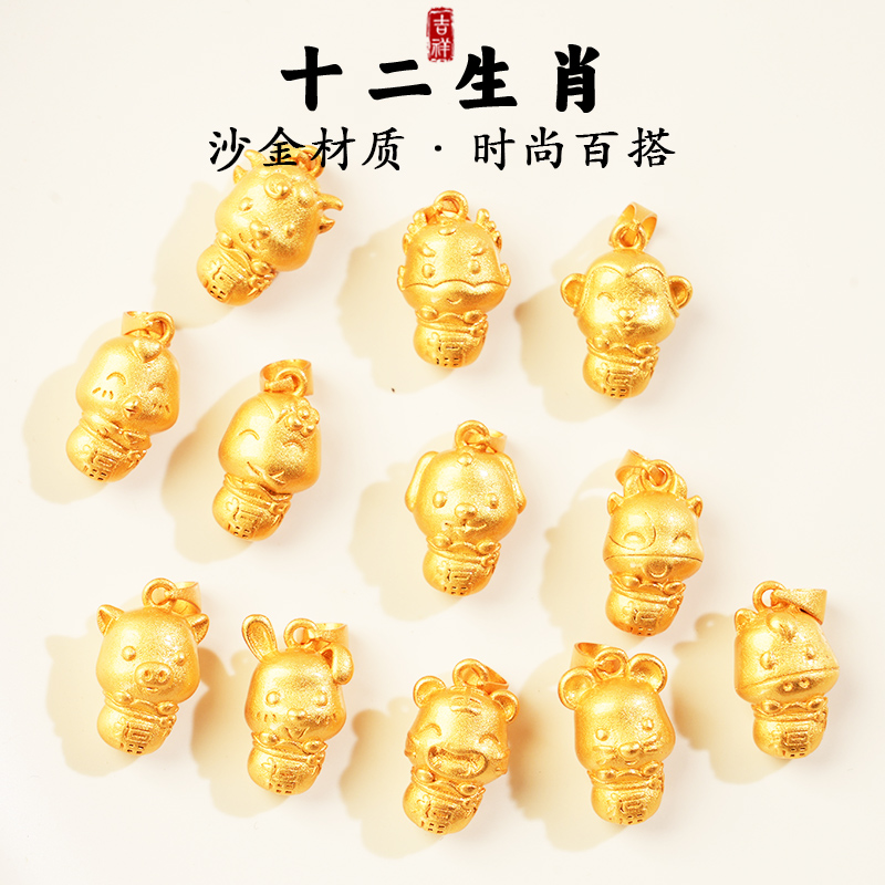 生肖沙金珠子 小配件编织手绳的配饰散珠饰品手链手串DIY材料配珠