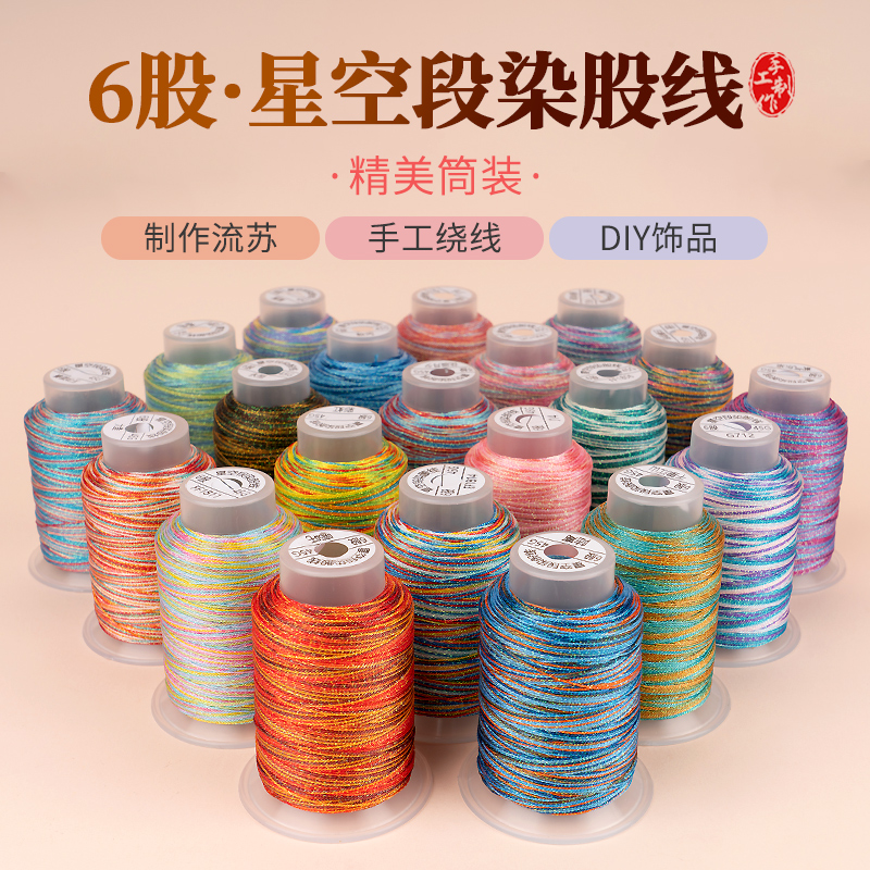 星空段染股线，编织的浪漫之选