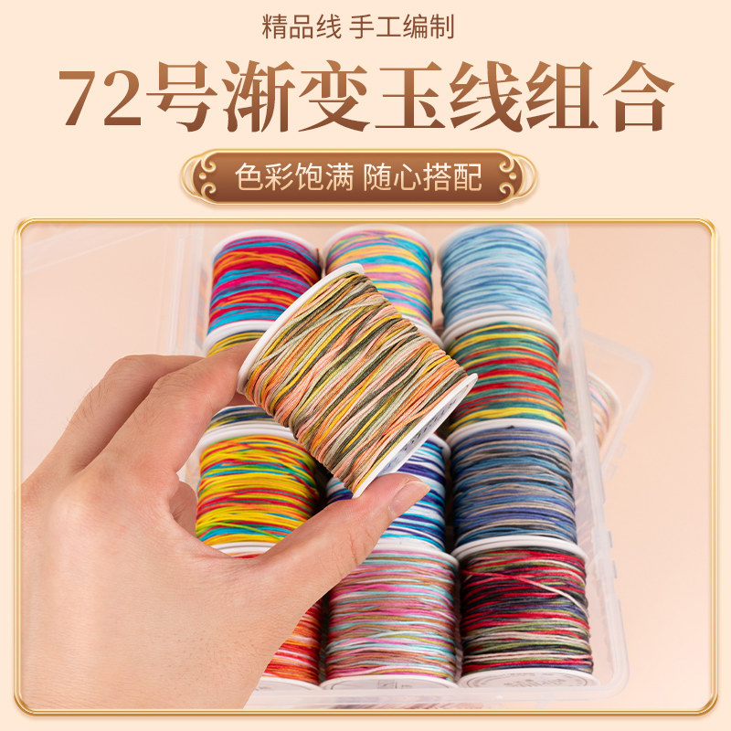 72号段染玉线组合装，配色都搭好图片