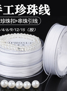 穿珍珠线超细耐磨手工编织串手链项链专用的白色绳子diy配件串绳