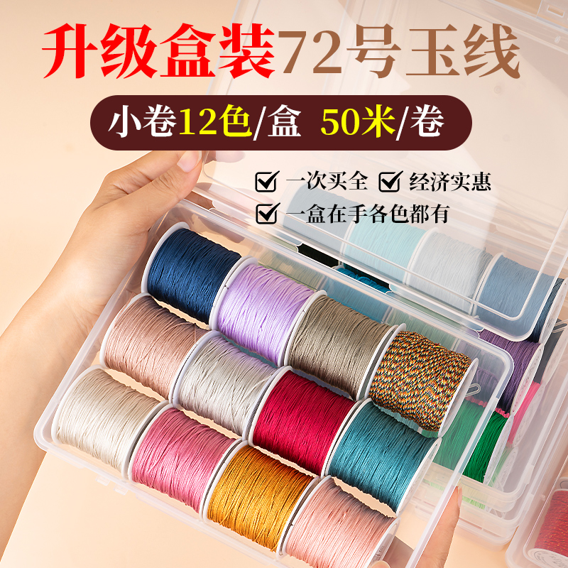 72号玉线盒装，轻松实现配色自由