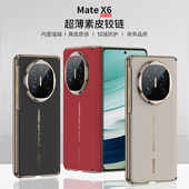 mx真皮保护套外壳全包防摔磁吸折叠高端带超薄高级感 折叠屏新款 适用华为matex6手机壳mate