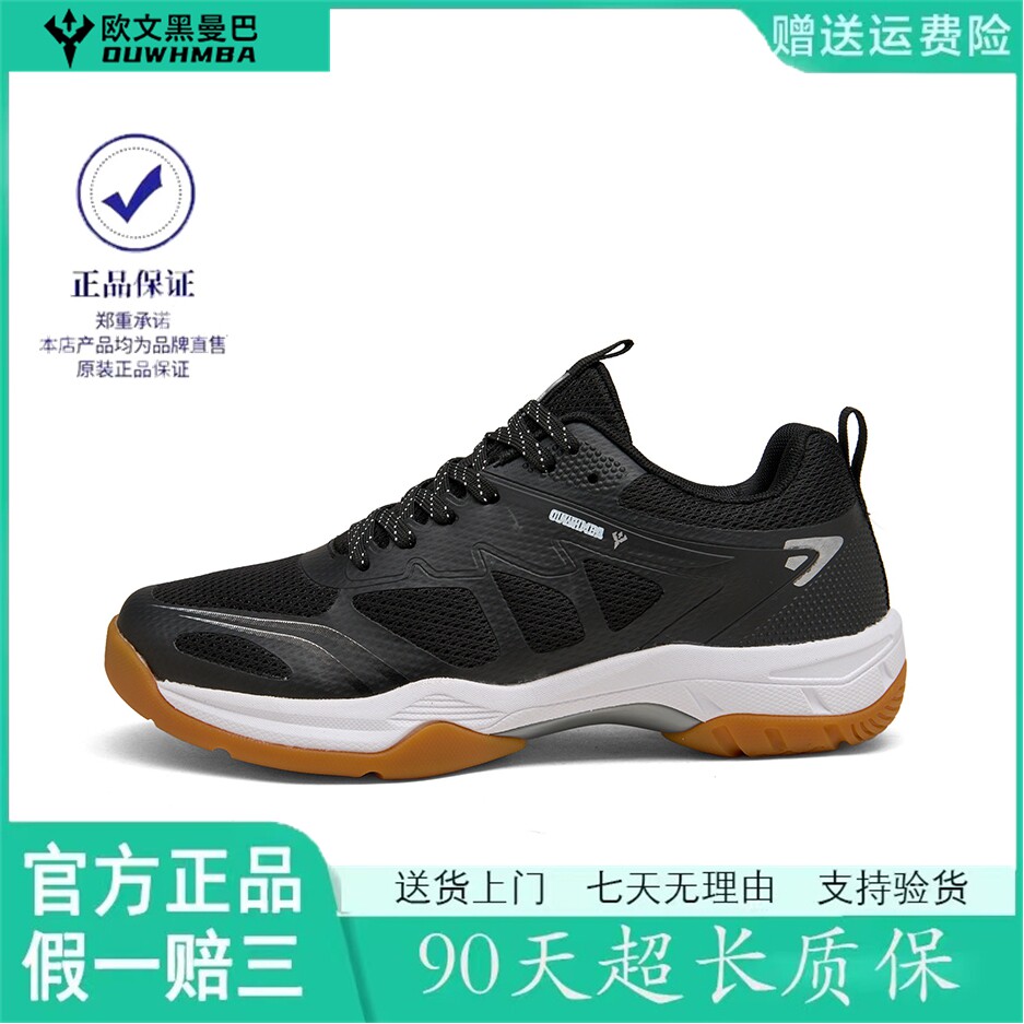 欧文黑曼巴男士专业级羽毛球鞋