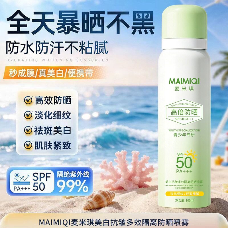 美白抗皱多效隔离防晒喷雾清爽防防晒喷雾