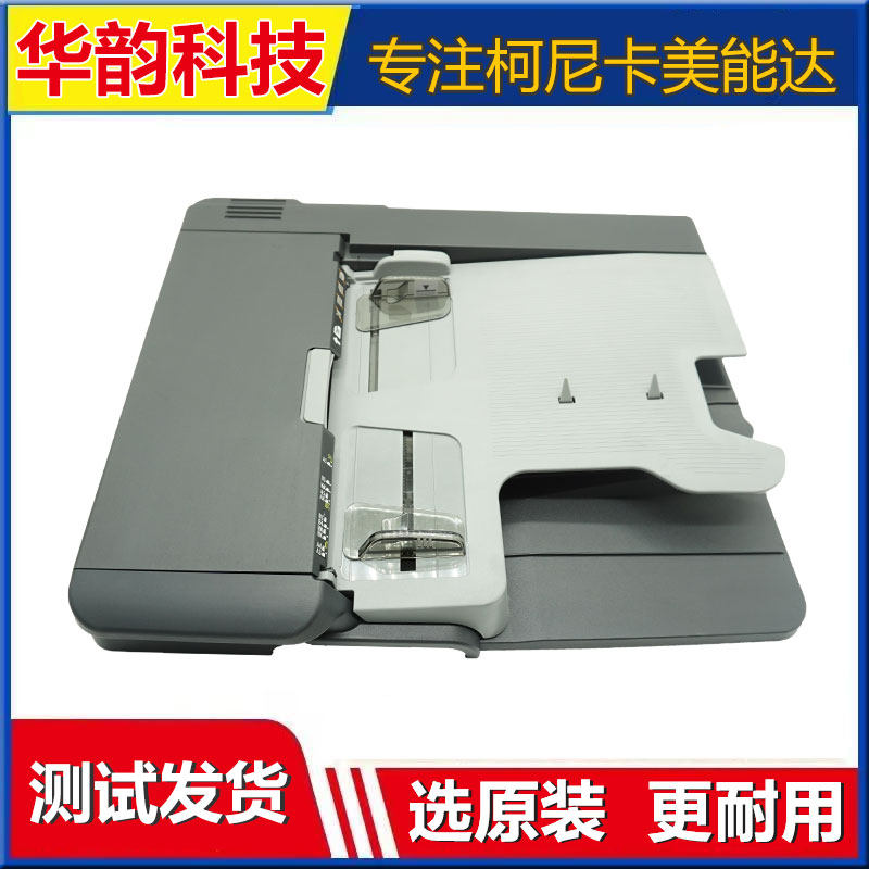 美能达BH266306复印机输稿器