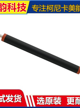 柯美C300i C360i C450i C7130i 美能达震旦ADC309 369定影器下辊