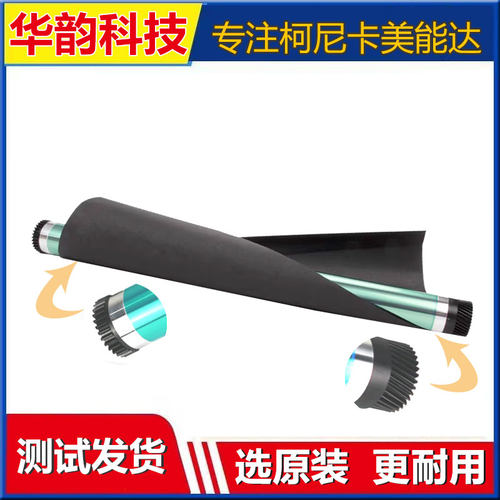 美能达205i硒鼓原装感光鼓芯