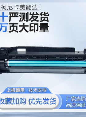 美能达BH226i 246i 266i 306i 7128i 震旦228e 248e 268e硒鼓组件