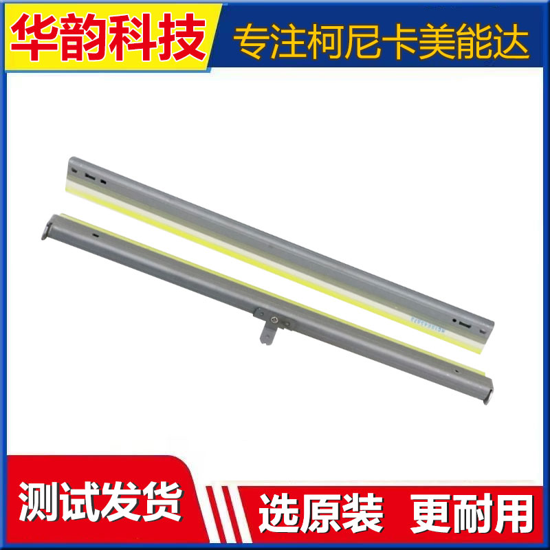 柯美C654C754原装硒鼓刮板