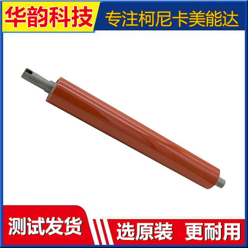 柯美C452C754定影器下棍