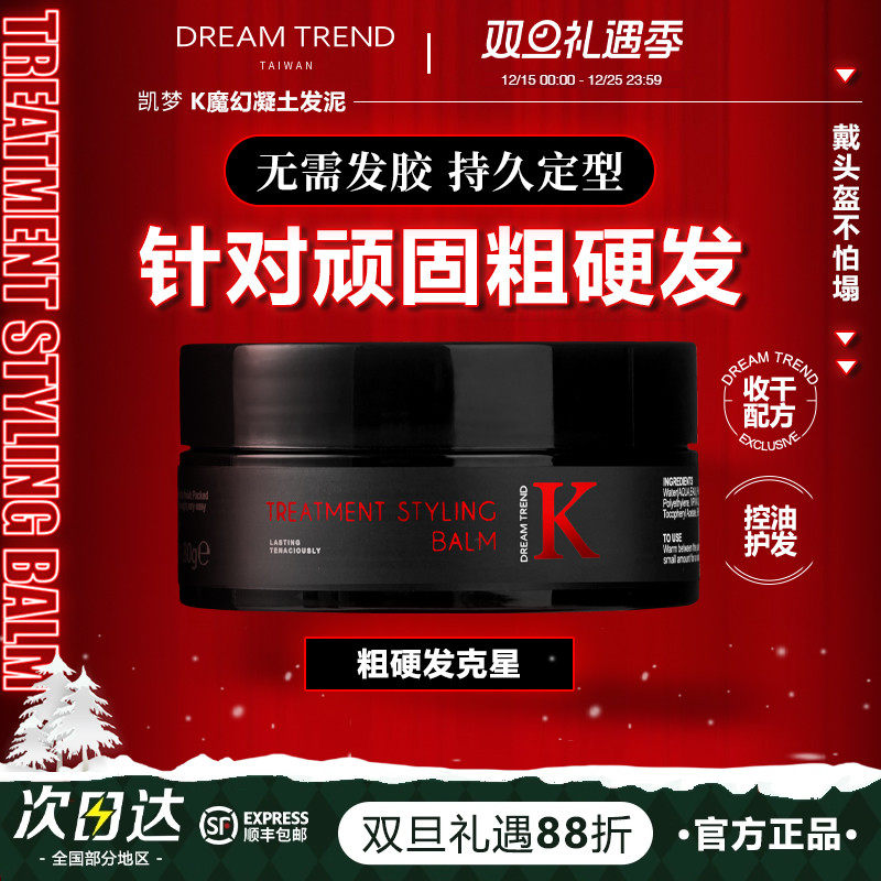 台湾K魔幻凝土发泥粗硬发专用