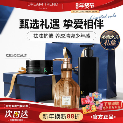 【男生礼物】凯梦K发泥造型礼盒