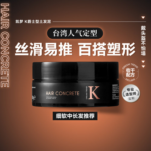 台湾凯梦K发泥顺滑定型新手百搭
