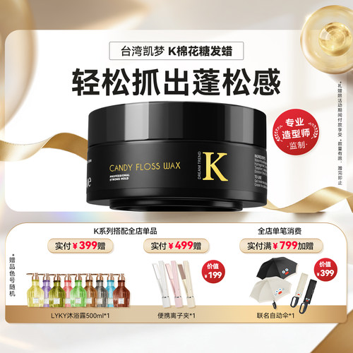 台湾凯梦棉花糖发蜡蓬松男女适用