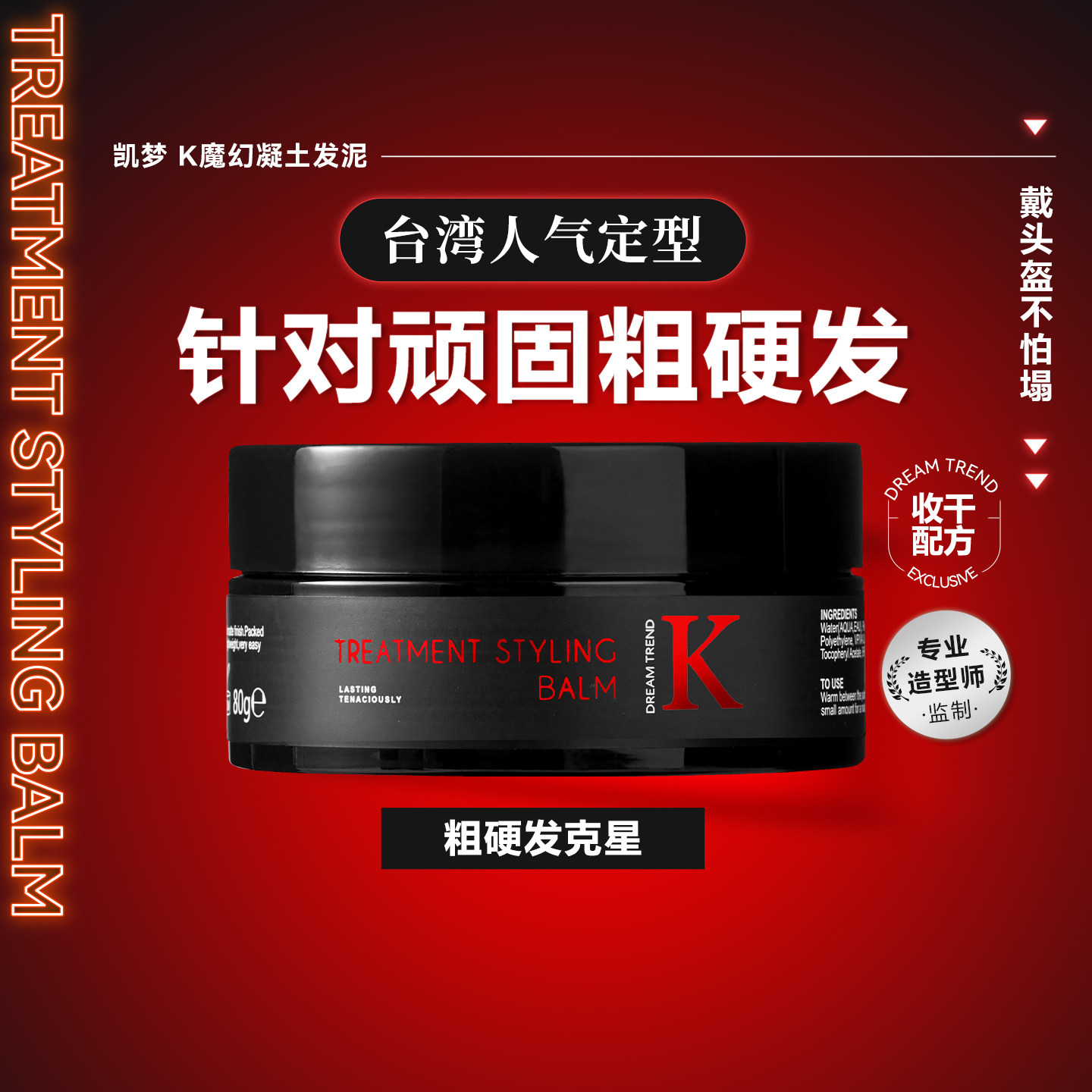 台湾K魔幻发泥粗硬发专用发泥图片