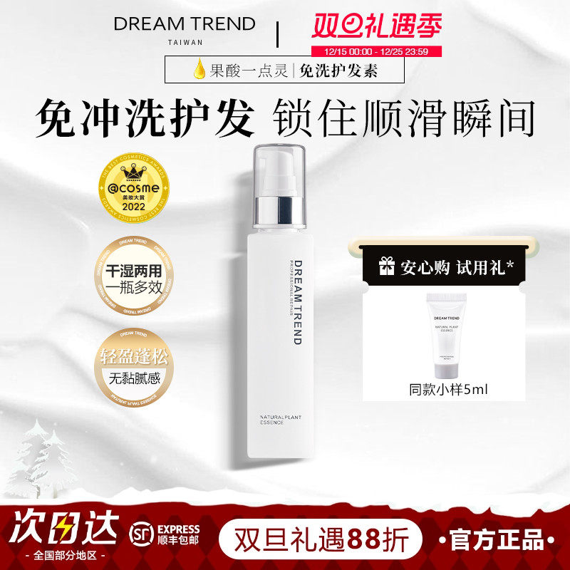 台湾凯梦果酸免洗护发素改善干枯毛躁修复烫染亮泽补水柔顺护发膜