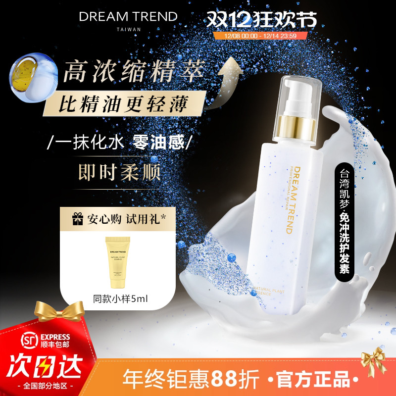 台湾凯梦果酸免洗护发素沙发柔顺