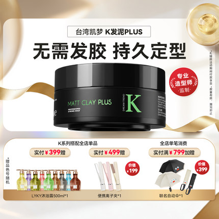 台湾K发泥PLUS哑光男士定型自然蓬松前刺造型发蜡凯梦DREAM TREND