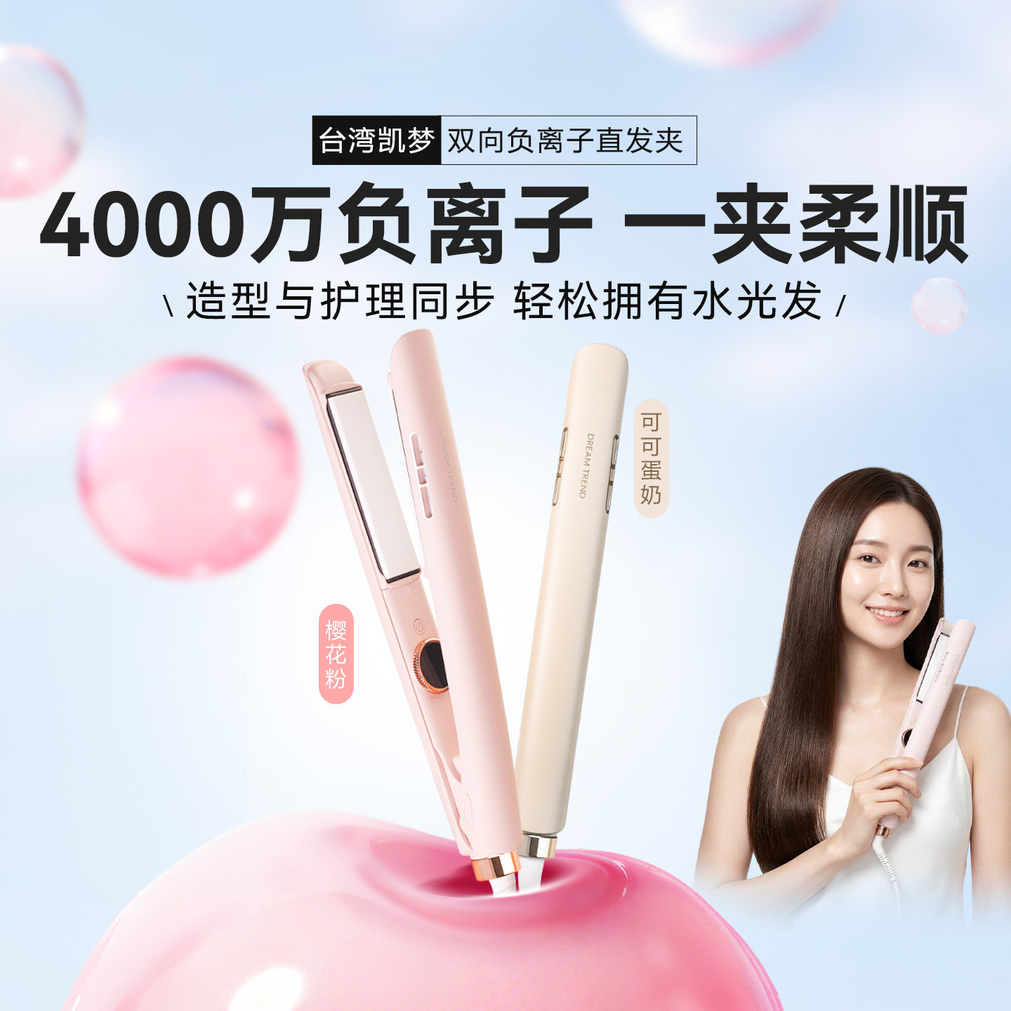 台湾凯梦水光负离子直板夹卷直两用防烫不伤发日系夹板DREAMTREND