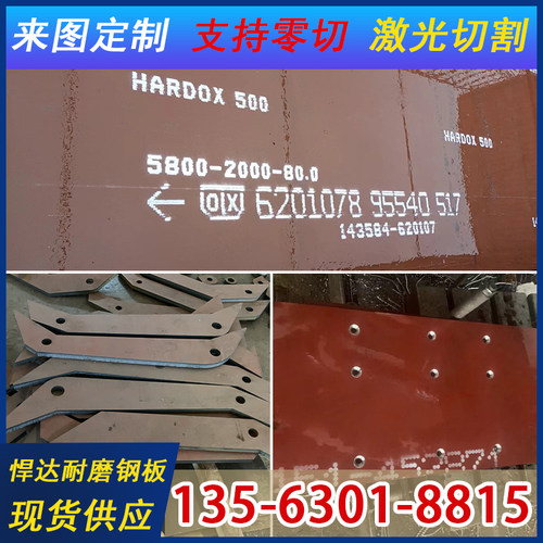 定制焊达HARDOX400 450 500加工切割焊达耐磨钢板6 8 10 20mm厚