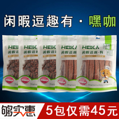 嘿咖宠物狗狗零食360g肉条肉粒幼犬训练零食成犬通用泰迪金毛萨摩