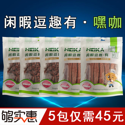宠物零食狗狗嘿咖精品肉条肉粒
