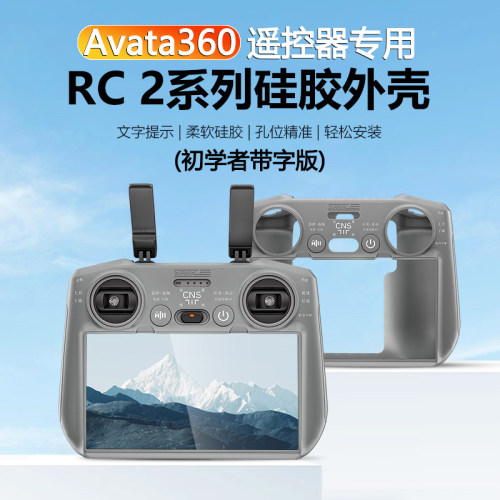 大疆Avata360遥控器保护套硅胶套