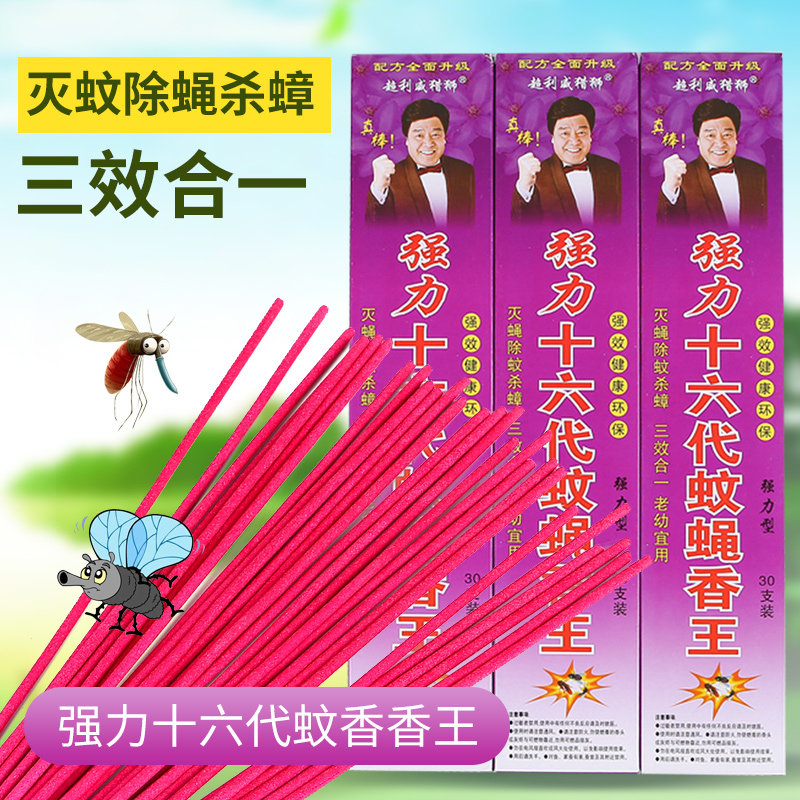 蚊香驱蚊灭苍蝇熏苍蝇的蚊蝇香家用饭店非无味无毒畜牧灭蝇子长香