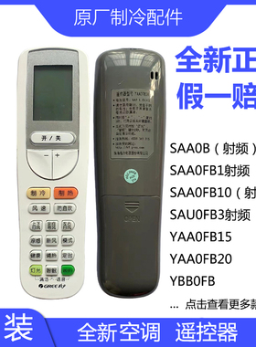 全新原装空调遥控器YAA0FB15 17 YAP0F20 26 28 SAU0FB1 SAA0FB10