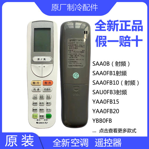 全新原装空调遥控器YAA0FB15 17 YAP0F20 26 28 SAU0FB1 SAA0FB10