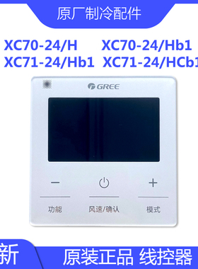 全新原厂正品格线控器力XC70-24/HXC71-24/Hb1XK111 XC71-23/HCb2