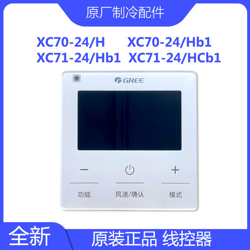 全新原厂正品格线控器力XC70-24/HXC71-24/Hb1XK111 XC71-23/HCb2