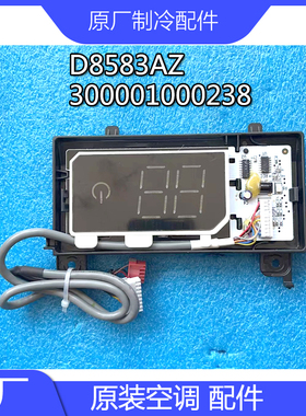 原装格挂机显示板力300001000238 3056824630568299 300001060704