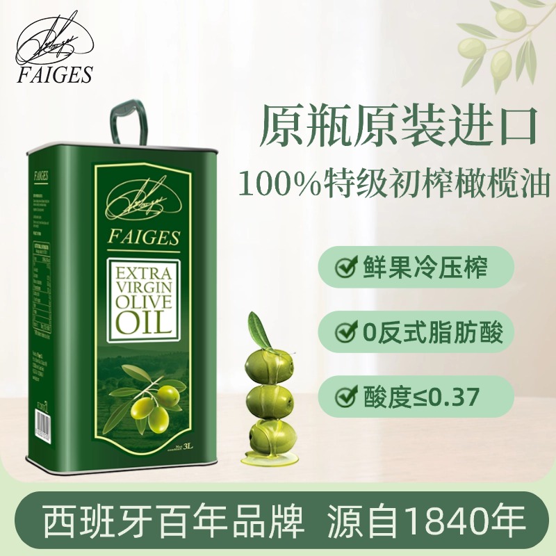 西班牙进口特级初榨橄榄油新纯正