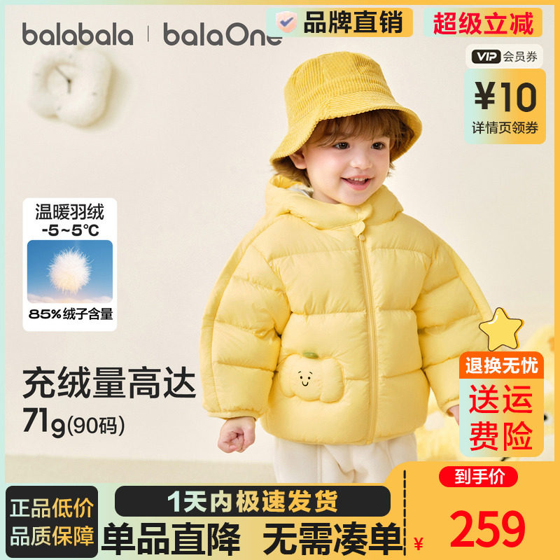 巴拉巴拉婴儿羽绒服男女童三防外套2025冬新款小童宝宝连帽上衣萌,童装/婴儿装/亲子装,羽绒服,淘宝优惠券,粉丝福利购,淘宝优惠卷