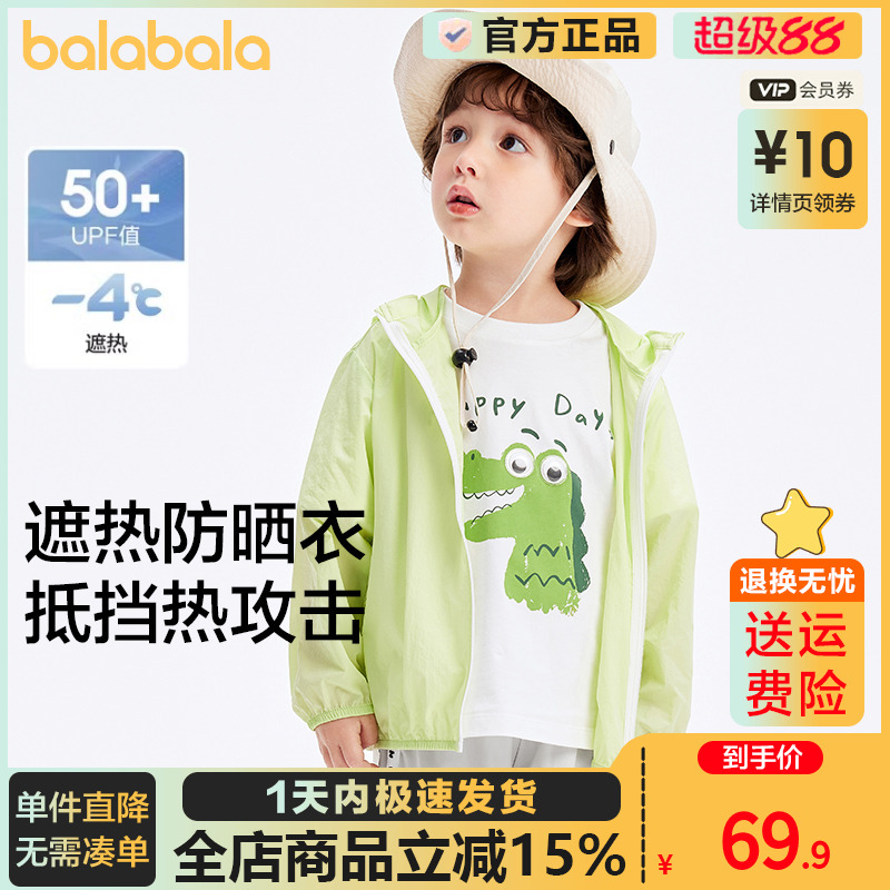 巴拉巴拉防晒衣男女童薄款外套夏