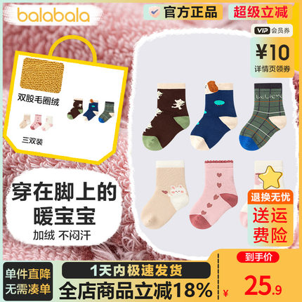 巴拉巴拉婴儿加厚袜子宝宝冬季新款男女童保暖袜儿童中筒棉袜加绒