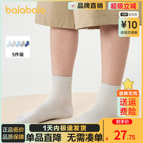 巴拉巴拉儿童袜子夏季网眼袜子薄款透气男童女童宝宝大童萌五双装