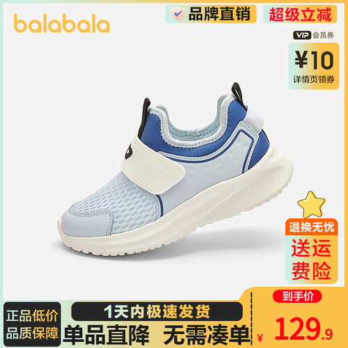 【balaOne】巴拉巴拉童鞋儿童运动鞋男女童2026夏新透气轻便跑鞋