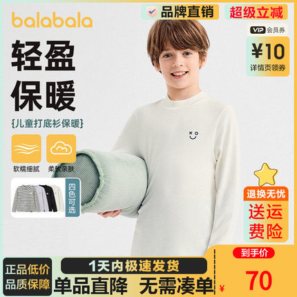 巴拉巴拉男童打底衫女童长袖T恤中大童2025秋冬新款宝宝保暖上衣