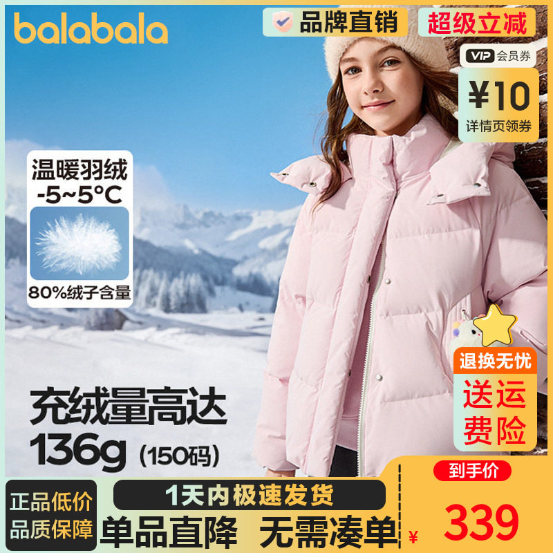【奶噗噗IP商场同款】巴拉巴拉童装儿童羽绒服女童2025冬连帽外套